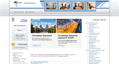 Desktop Screenshot of kharkovarenda.com